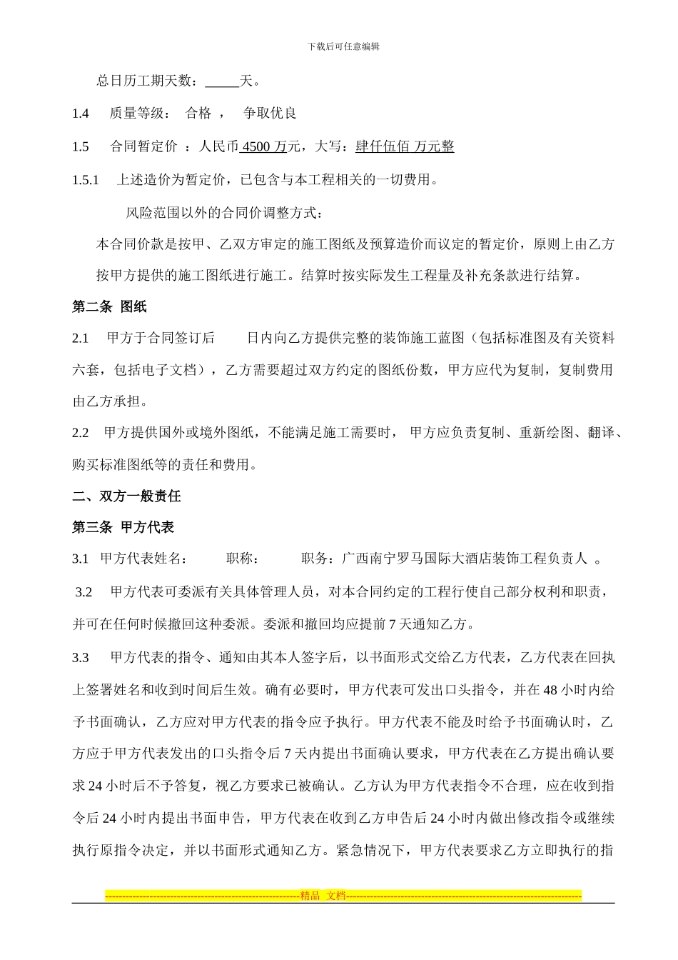 南宁市罗马国际大酒店总承包合同_第3页