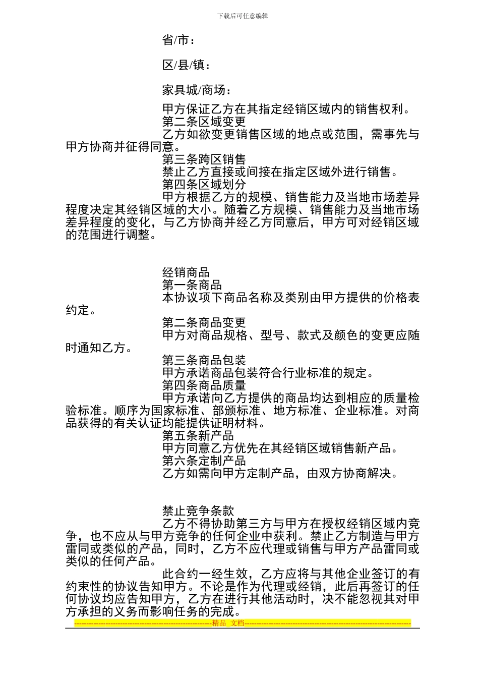 南宁明日之星家具有限公司专卖店加盟协议_第2页