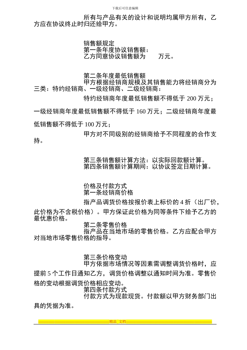 南宁明日之星家具有限公司专卖店加盟协议_第3页