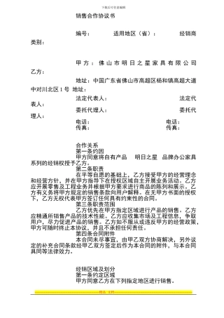 南宁明日之星家具有限公司专卖店加盟协议