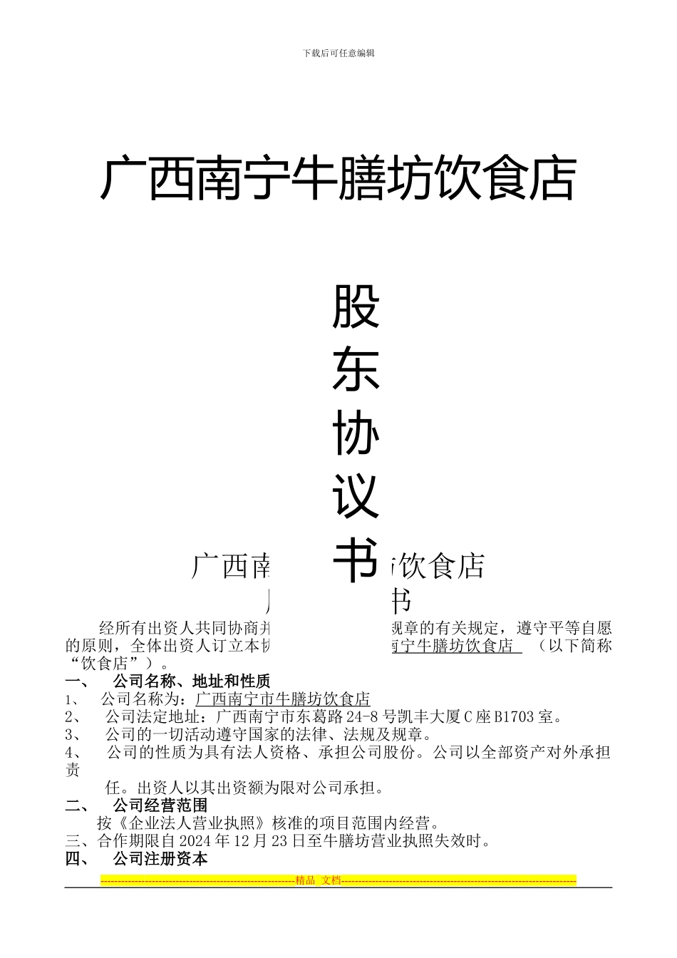 南宁市牛膳坊饮食店_第1页