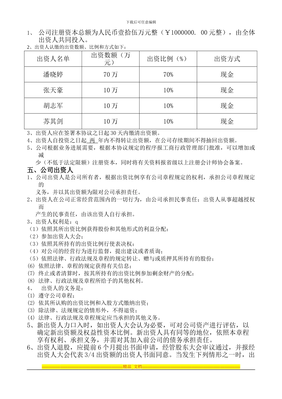 南宁市牛膳坊饮食店_第2页
