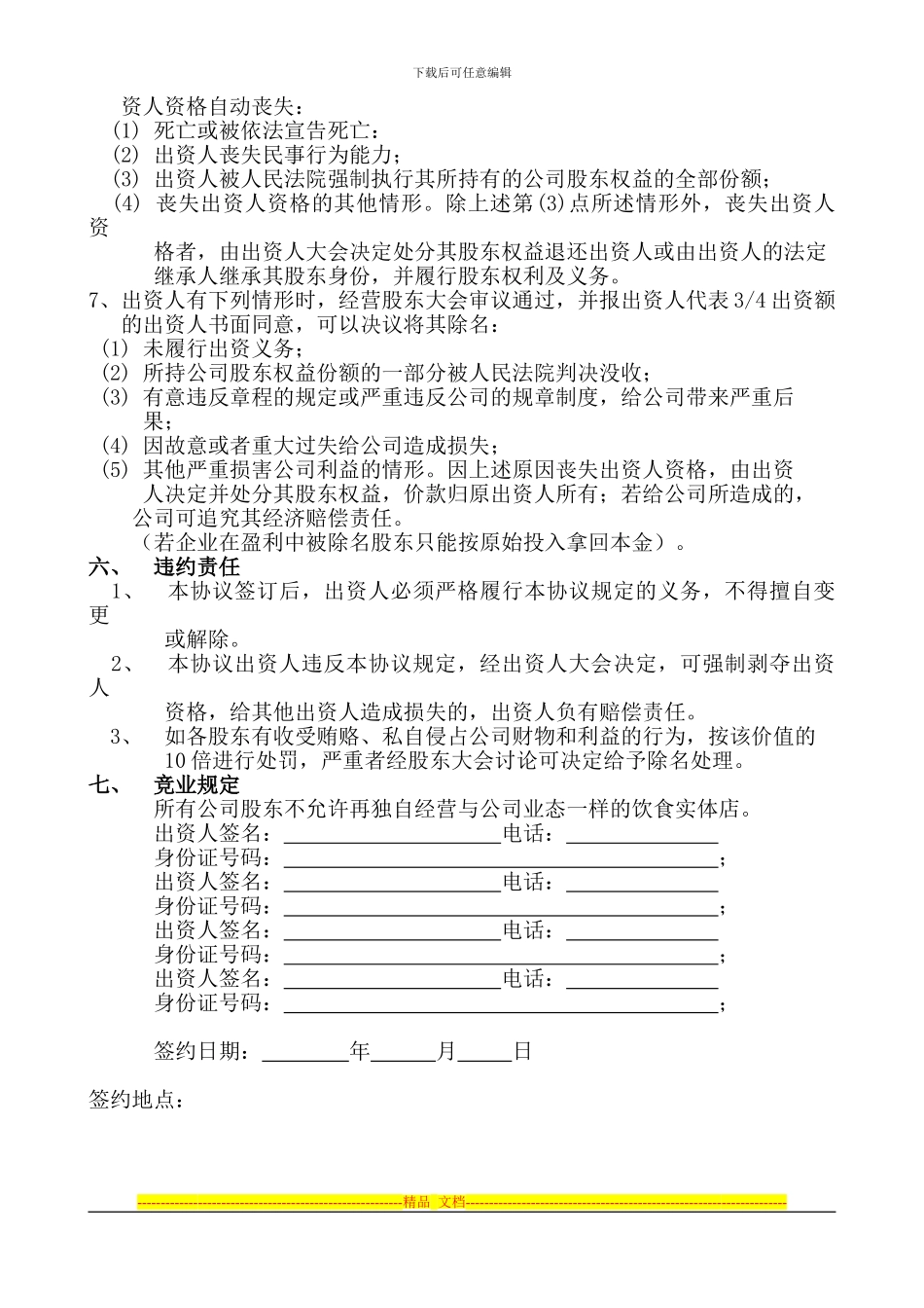 南宁市牛膳坊饮食店_第3页