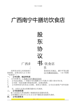 南宁市牛膳坊饮食店