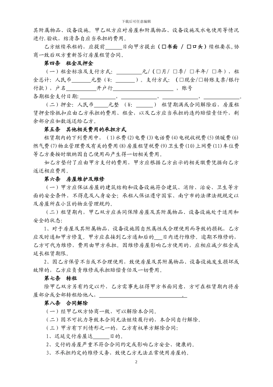 南宁房屋租赁合同个人版_第2页