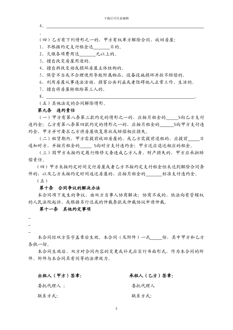 南宁房屋租赁合同个人版_第3页