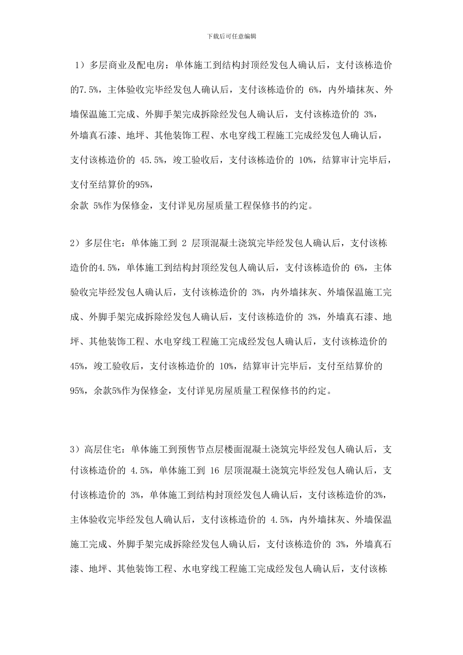 南山郡水电分包合同_第2页