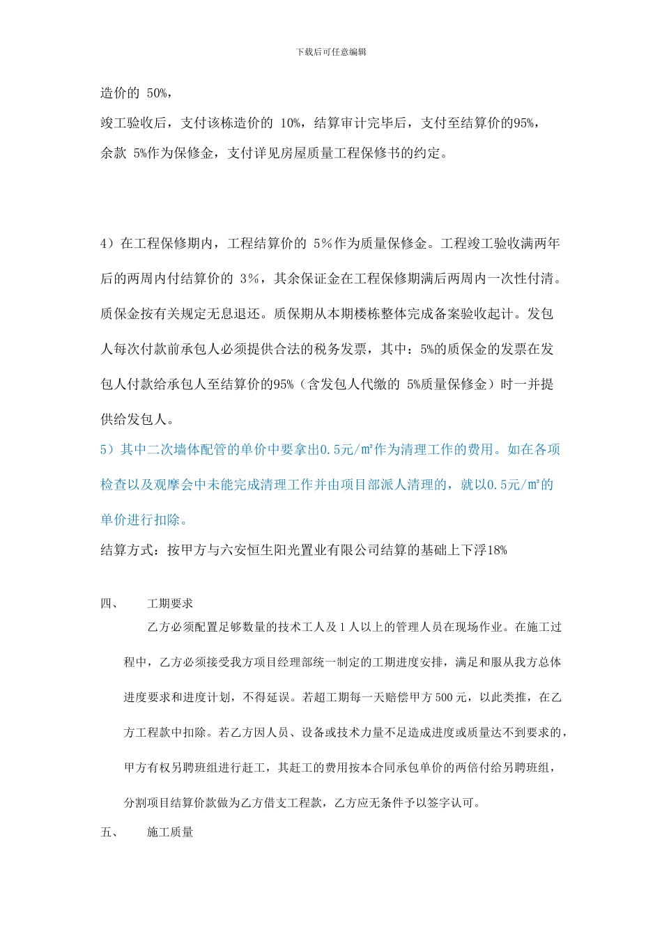 南山郡水电分包合同_第3页