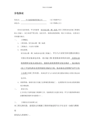 南山郡水电分包合同