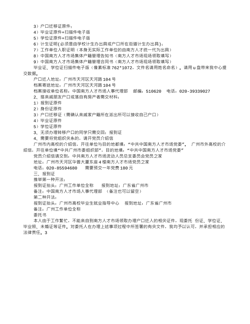 南方人才人事接收函_第3页