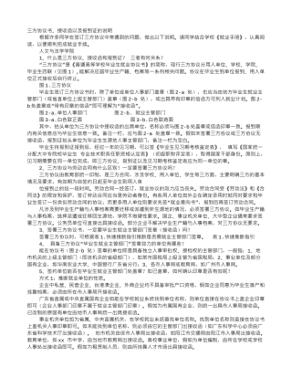 南方人才人事接收函