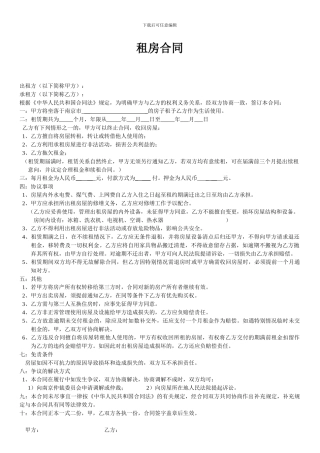 南京租房合同