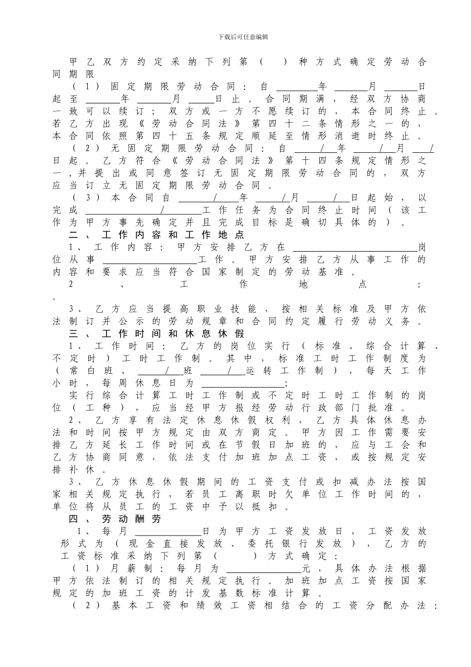 南京市正式合同文本2024.1.7_第2页