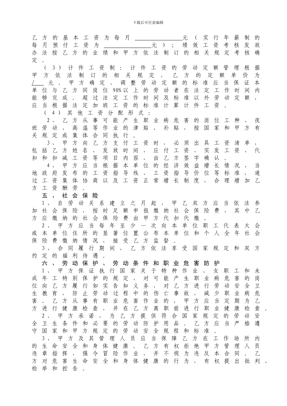 南京市正式合同文本2024.1.7_第3页