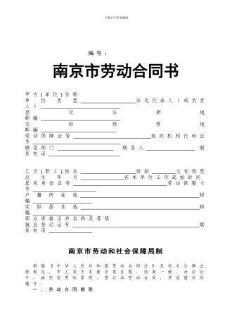 南京市正式合同文本2024.1.7