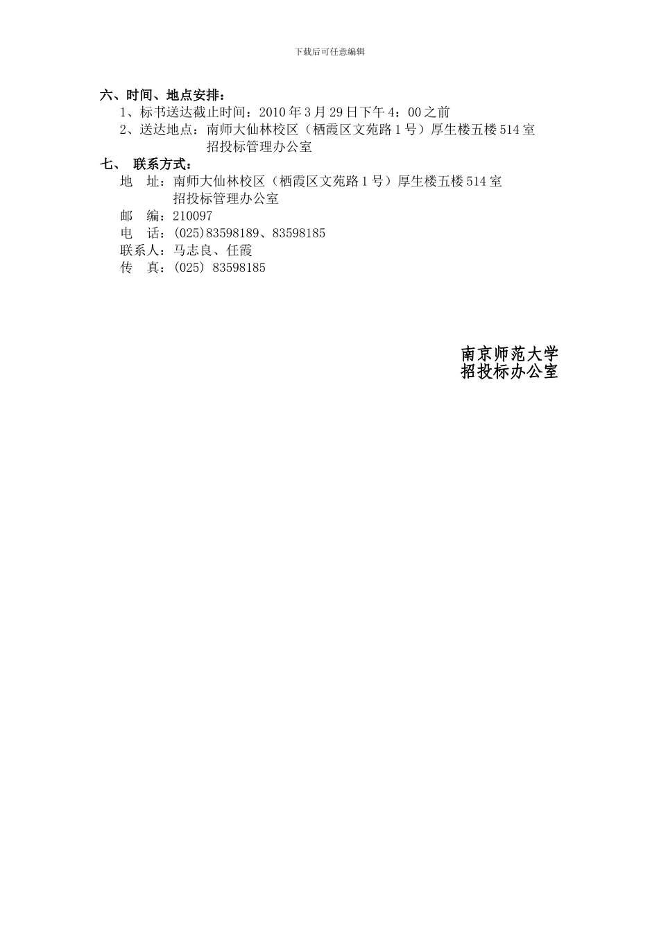 南师大电脑询价单_第2页