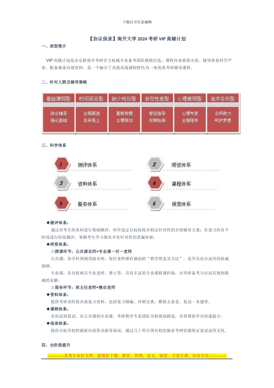 南开大学2024考研VIP高辅计划_第1页