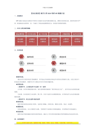 南开大学2024考研VIP高辅计划