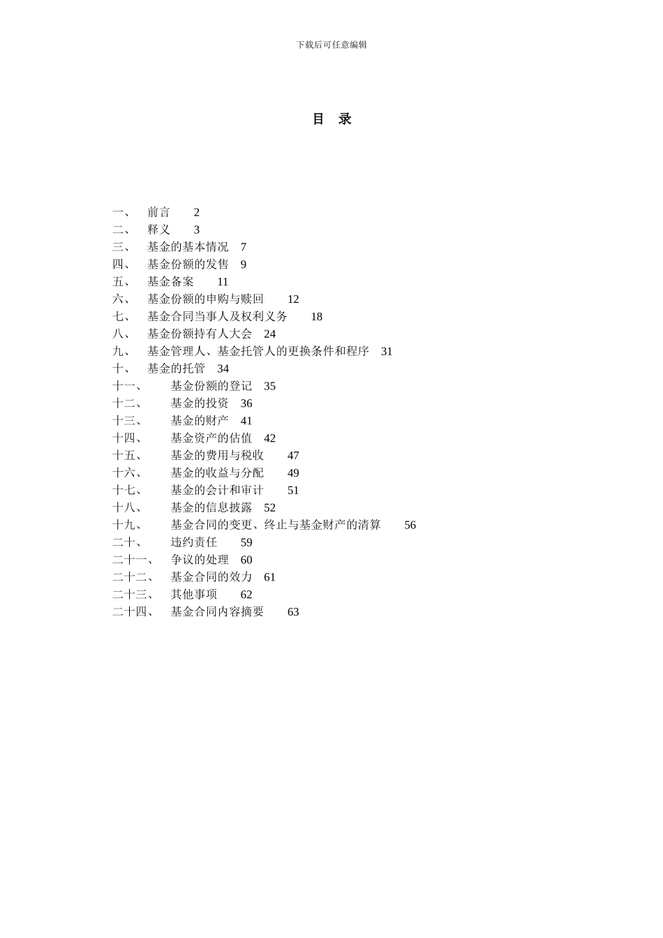 南方润元纯债债券型证券投资基金基金合同_第2页