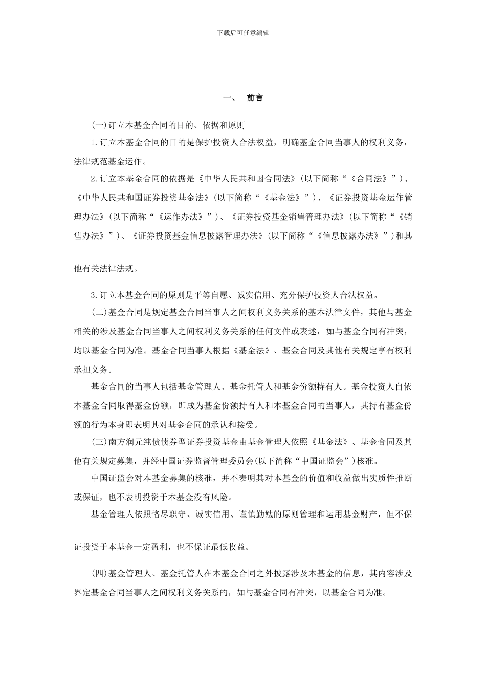 南方润元纯债债券型证券投资基金基金合同_第3页