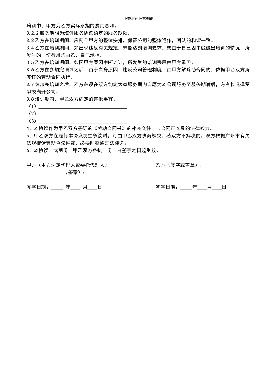 南方数码-员工培训服务协议_第2页