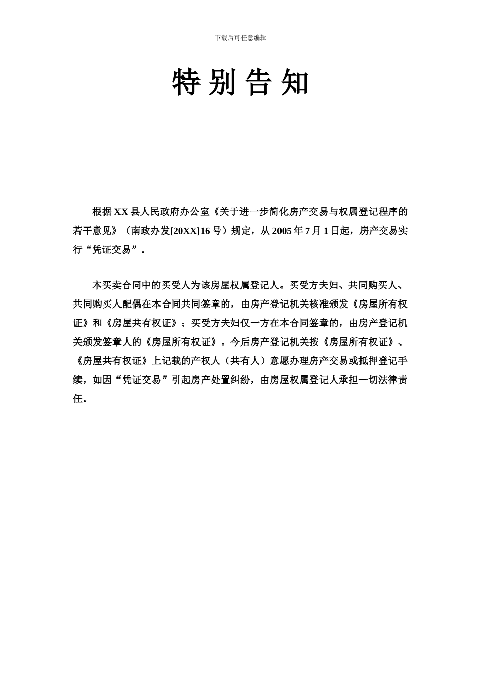 南昌商品房买卖合同范本_第2页