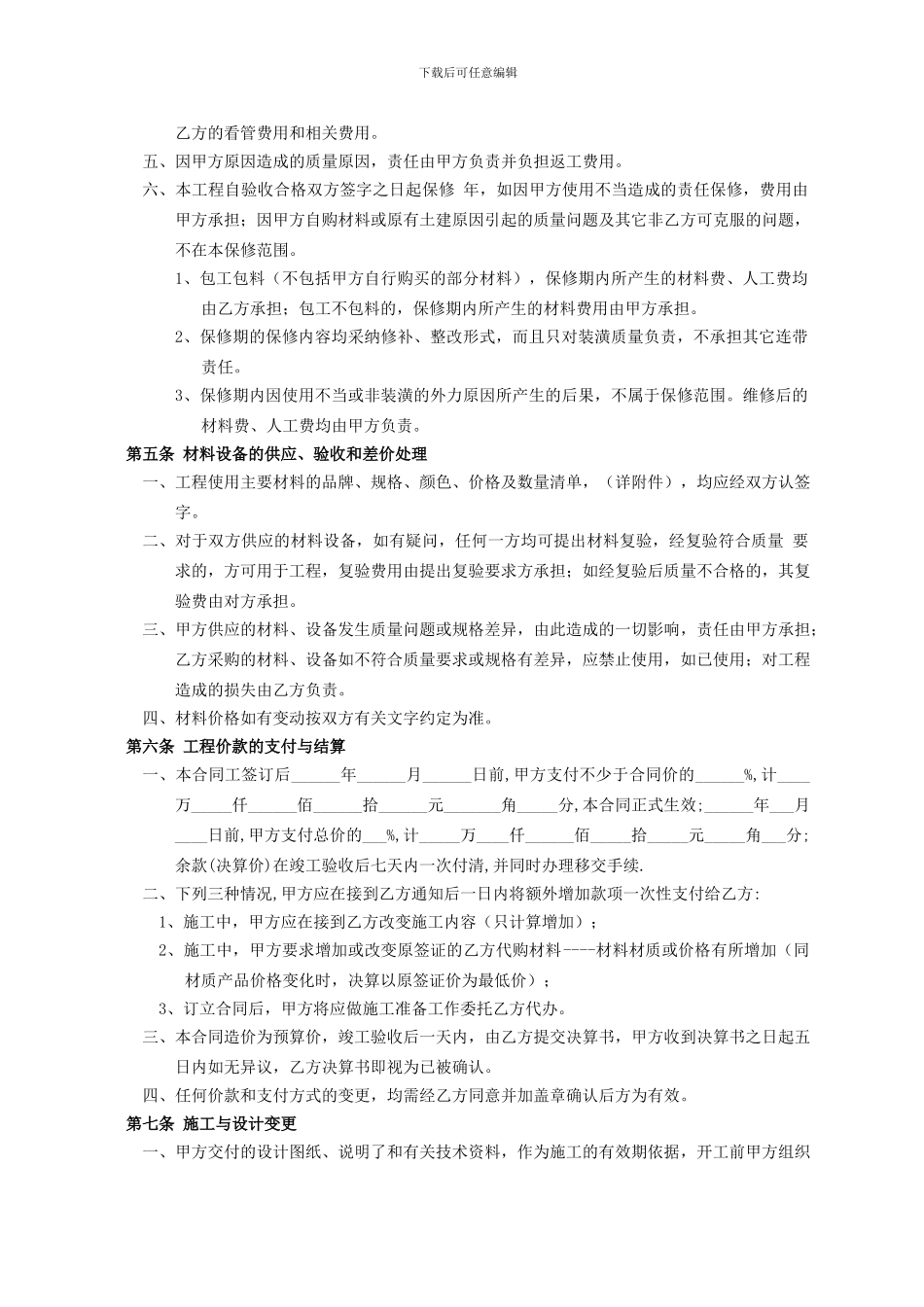 南昌市住宅装饰装修施工合同_第3页