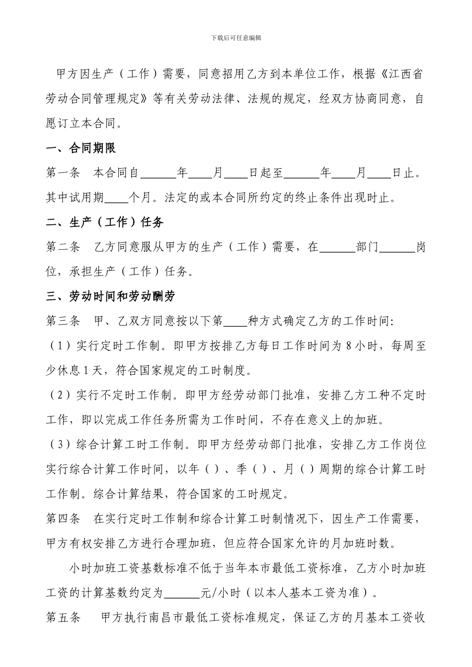 南昌市劳动合同_第2页