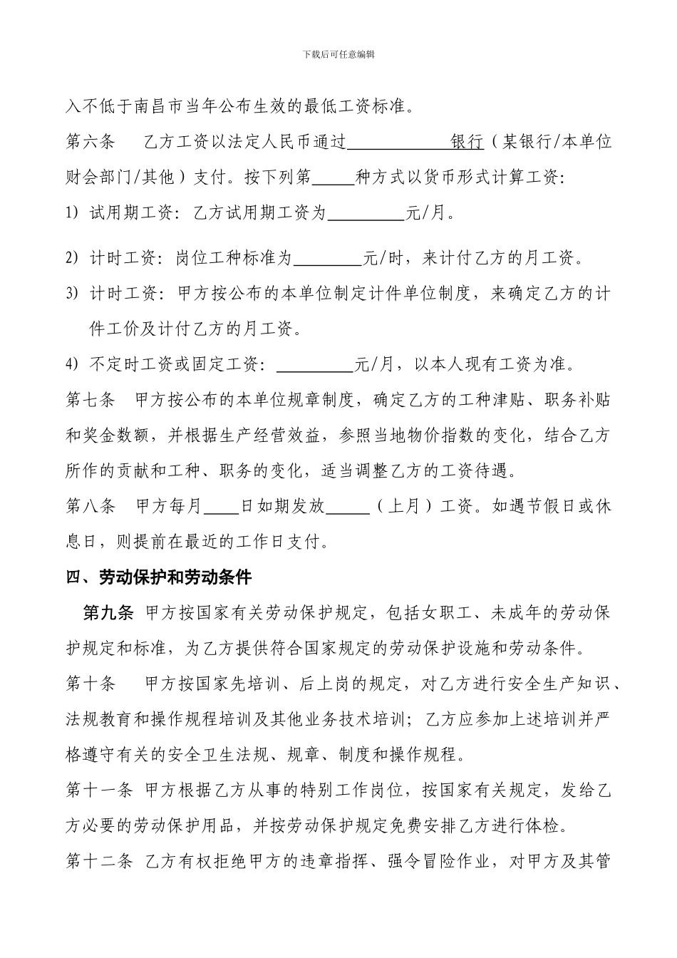 南昌市劳动合同_第3页