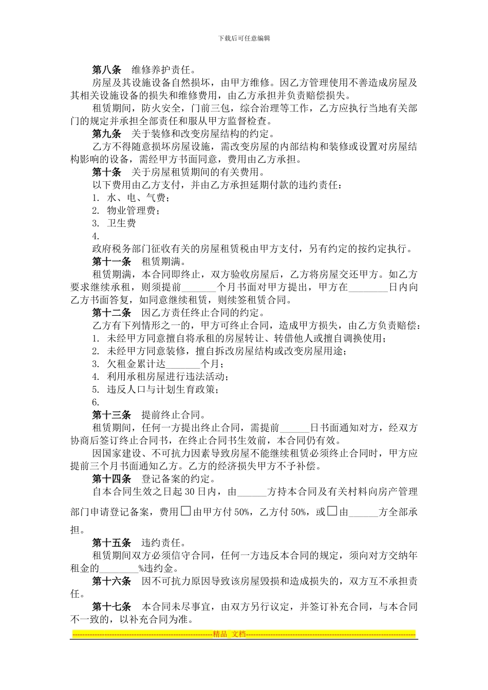 南昌市商品房屋租赁合同_第3页