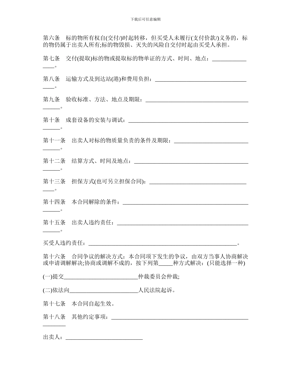 南昌市工业品买卖协议_第2页