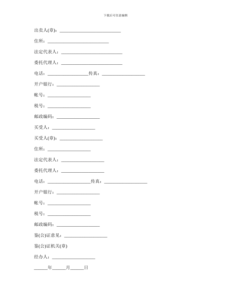 南昌市工业品买卖协议_第3页