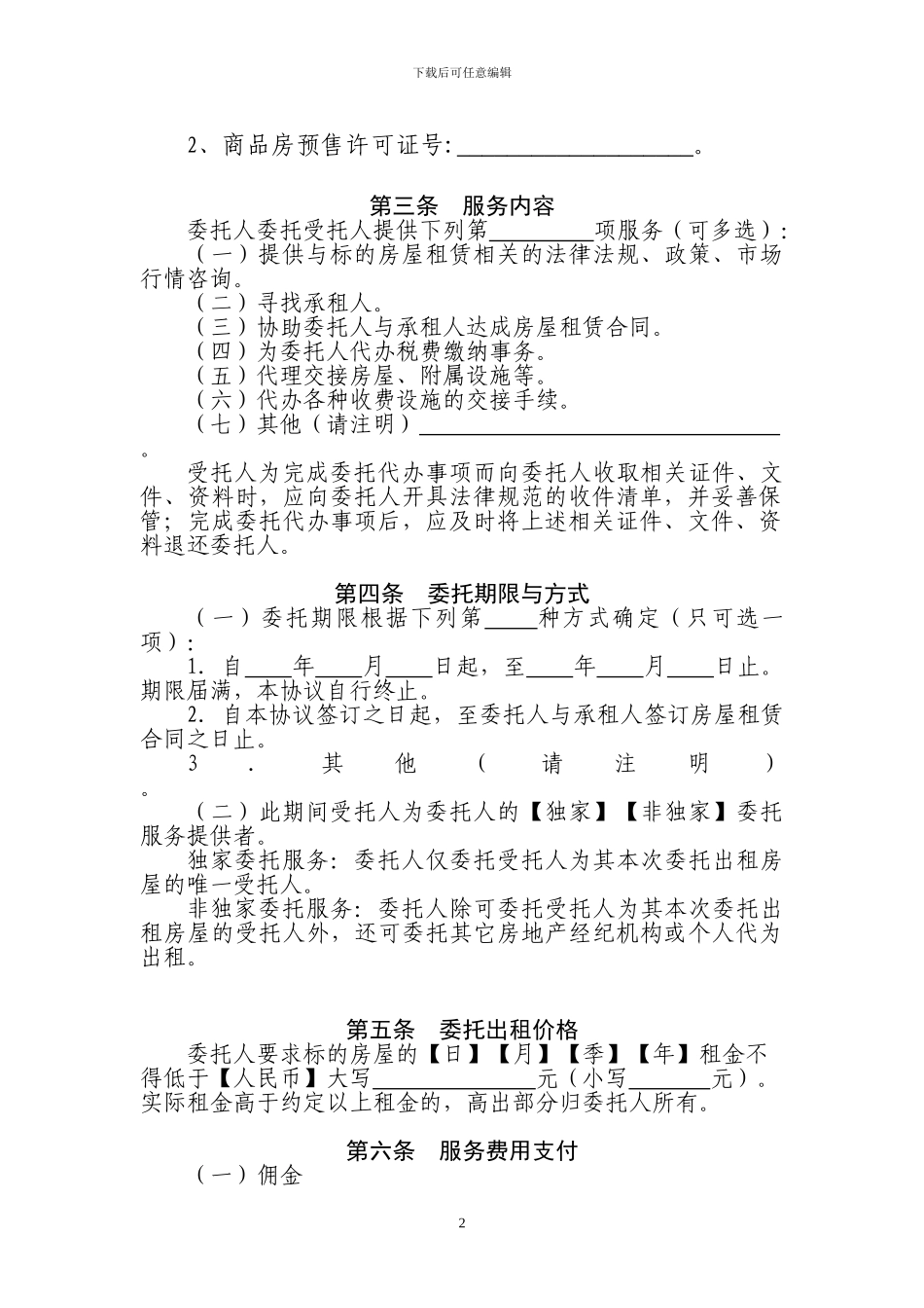 南昌市房屋出租委托协议_第3页