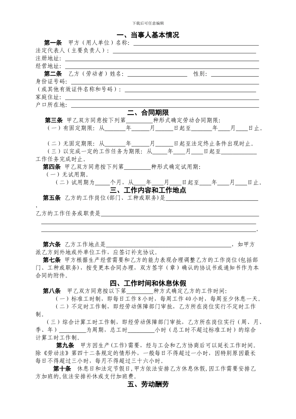 南昌市最新劳动合同范本_第3页