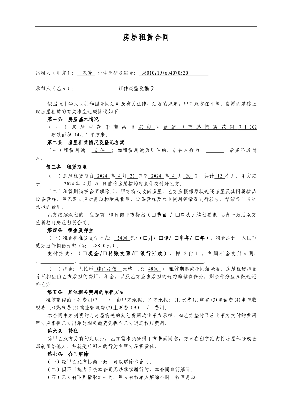 南昌市房屋租赁合同范本租房合同_第1页