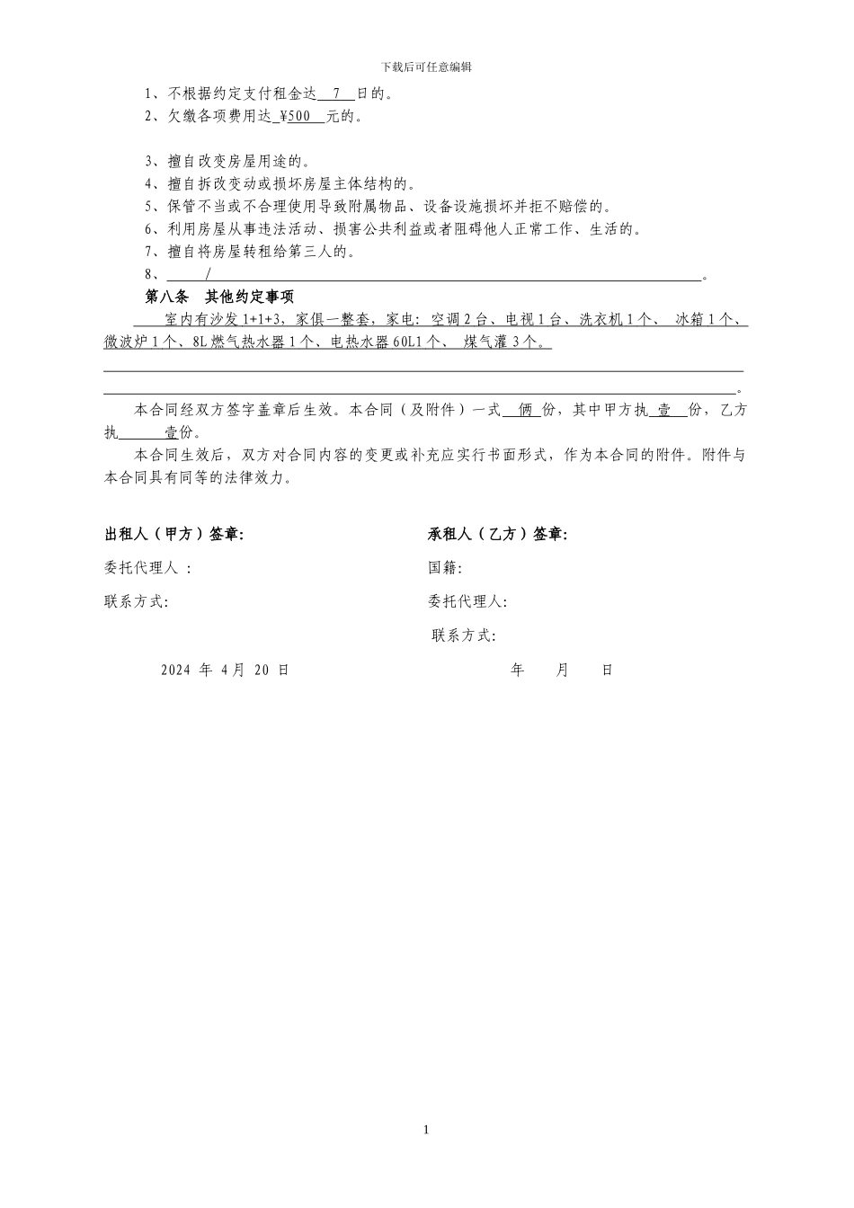 南昌市房屋租赁合同范本租房合同_第2页