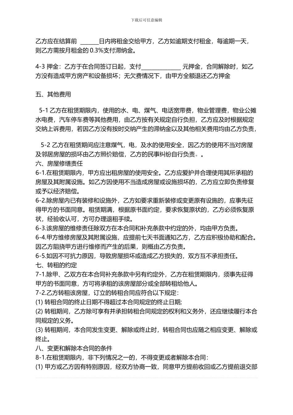 南京租房合同范本_第2页