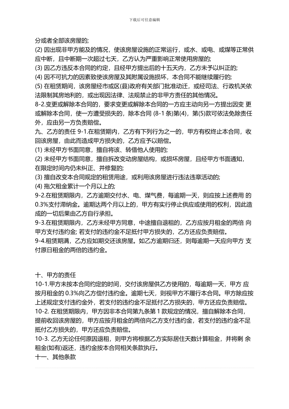 南京租房合同范本_第3页