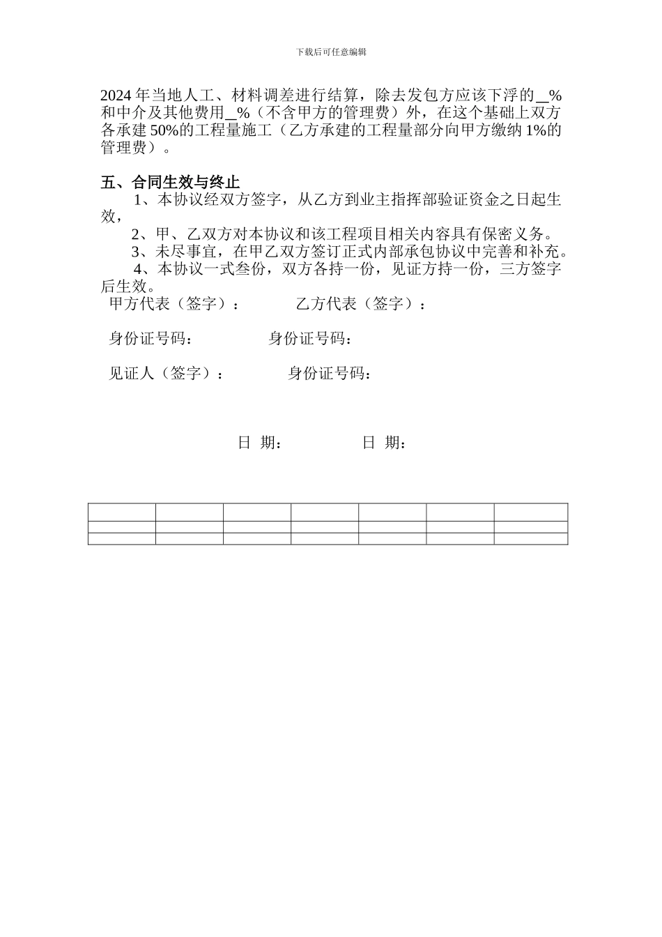 南水北调项目合作协议_第2页