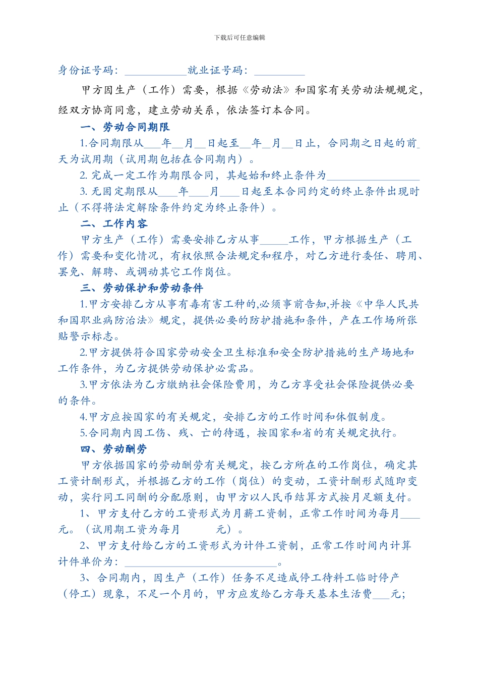 南海区劳动合同范本_第2页