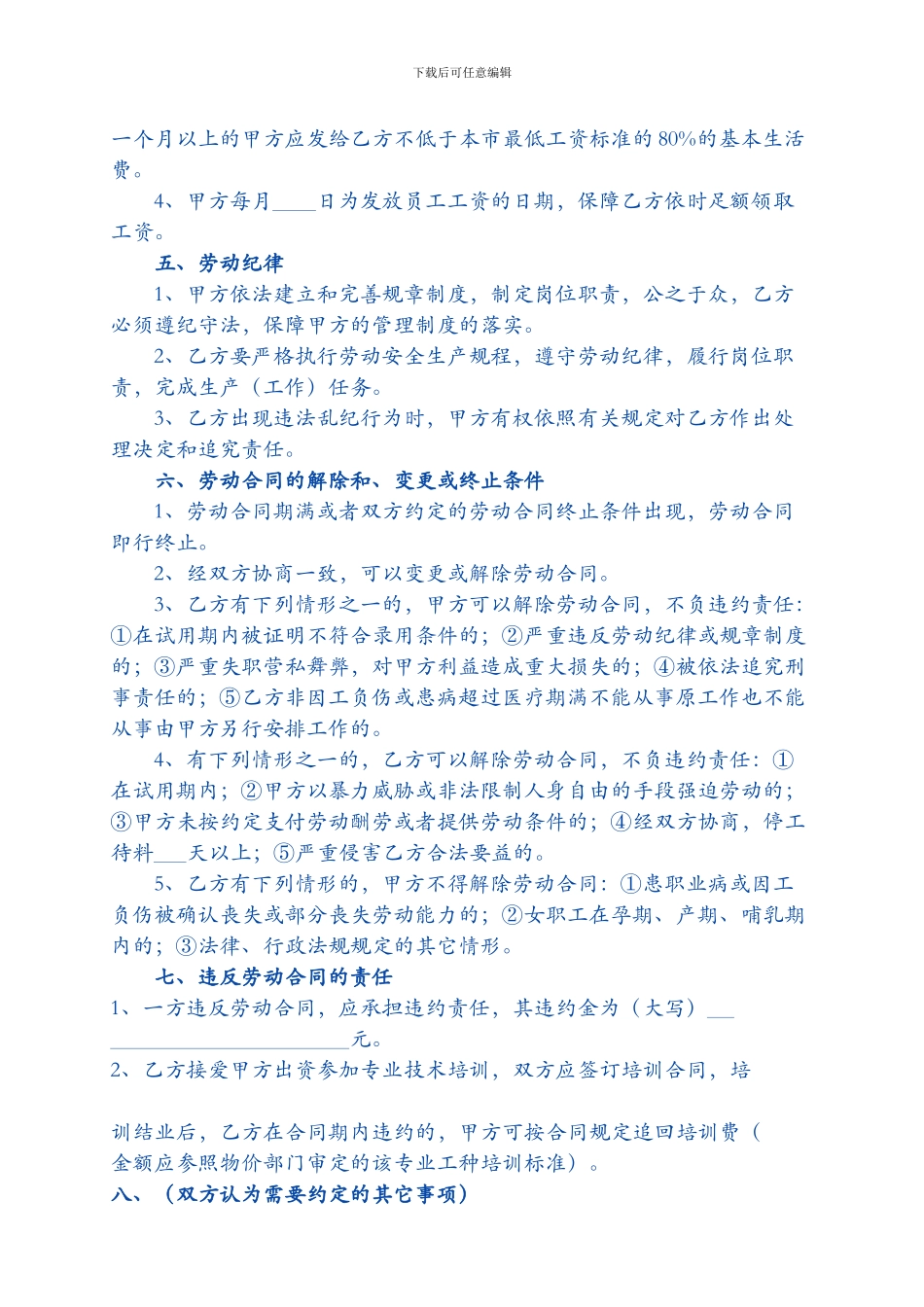 南海区劳动合同范本_第3页