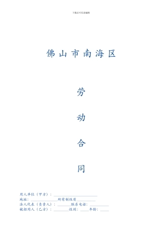 南海区劳动合同范本