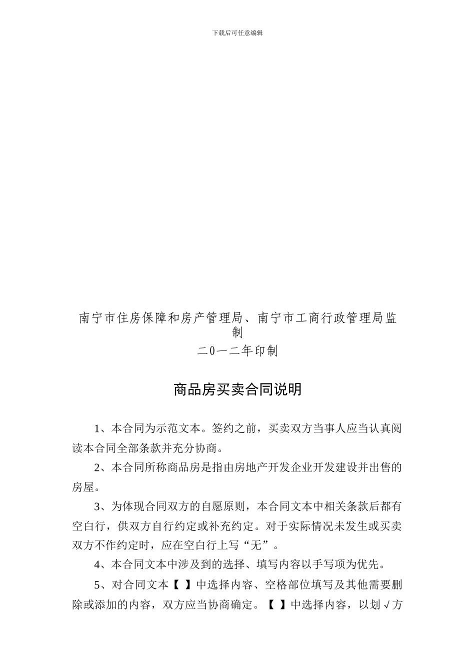 南宁市商品房买卖合同范本2024版_第2页