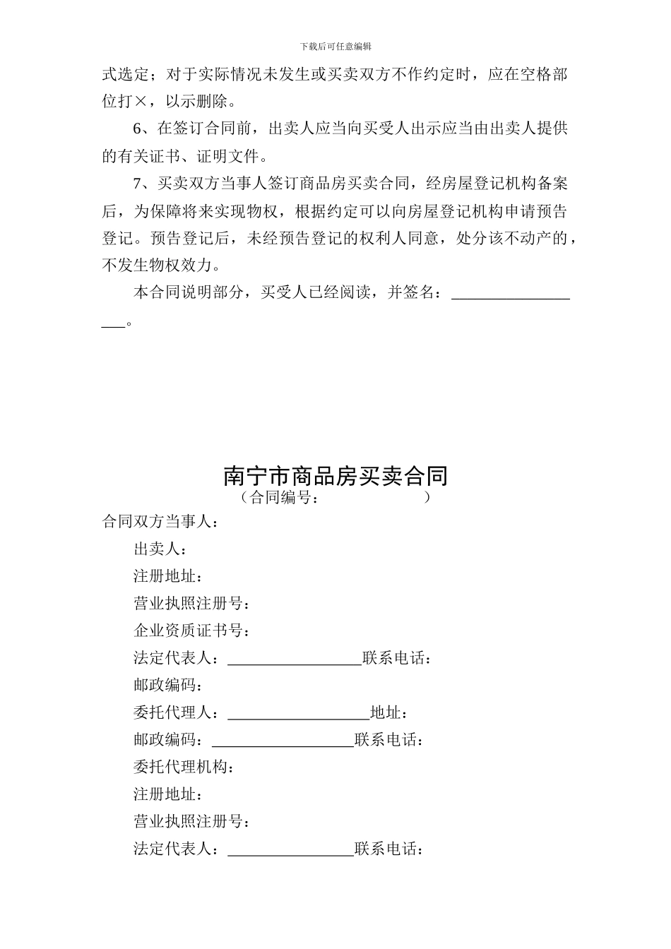南宁市商品房买卖合同范本2024版_第3页