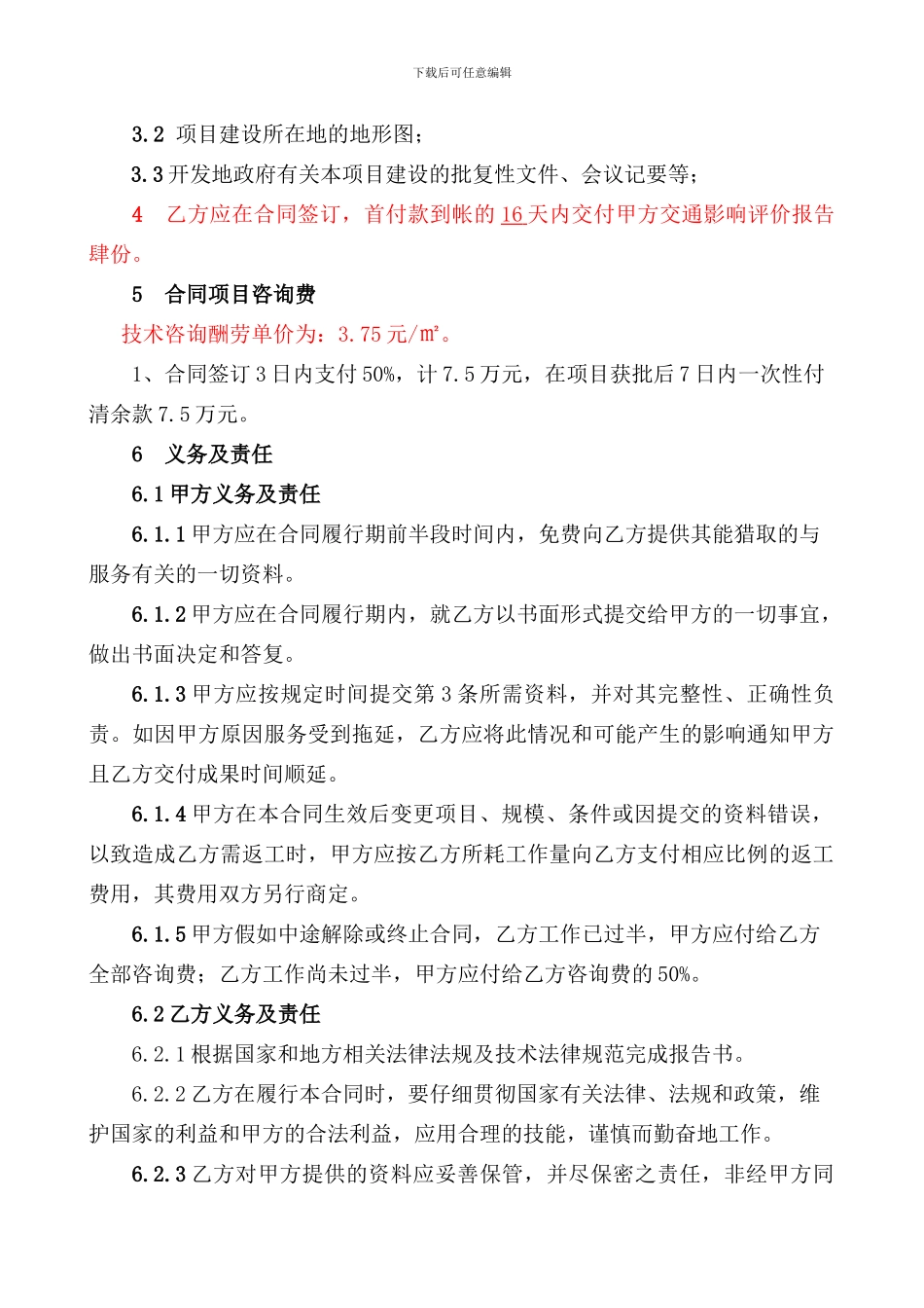 南洋公馆交评合同1_第3页