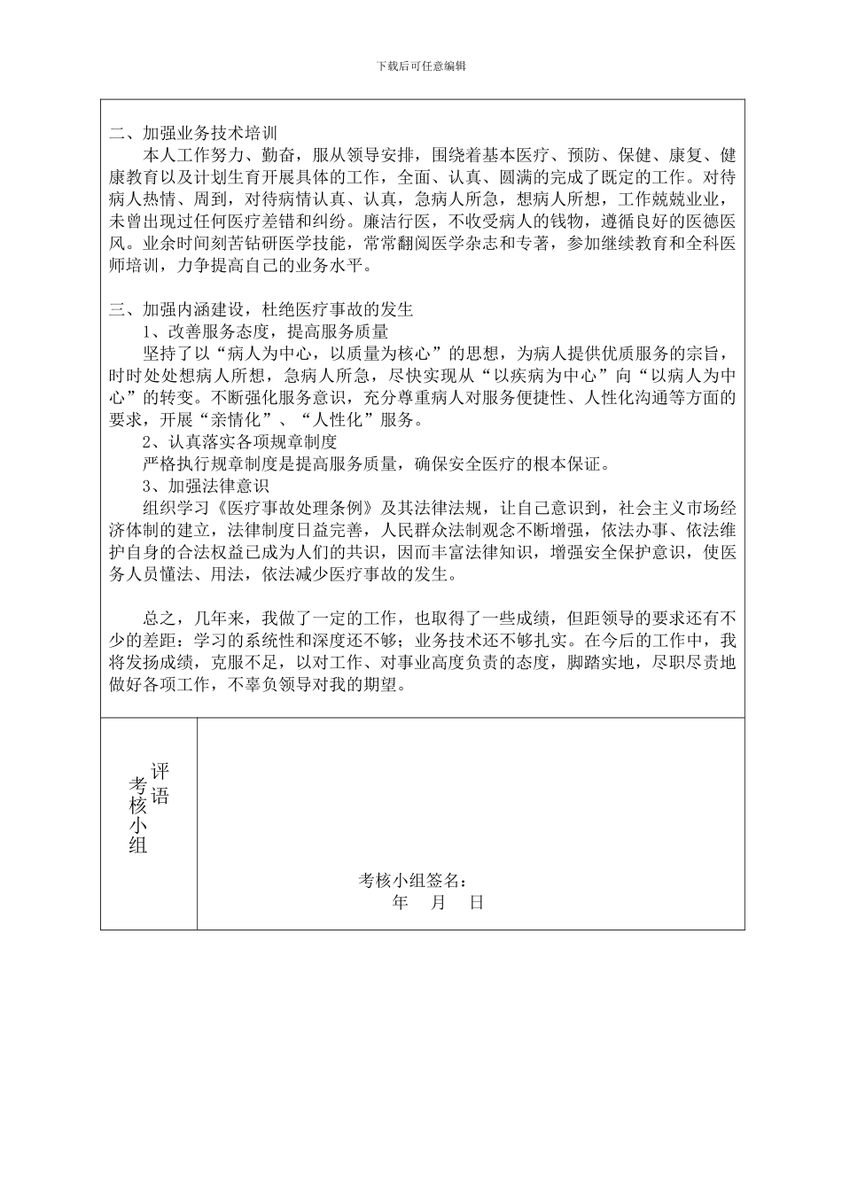 南湖区中心医院合同制工作人员年度考核登记表_第2页