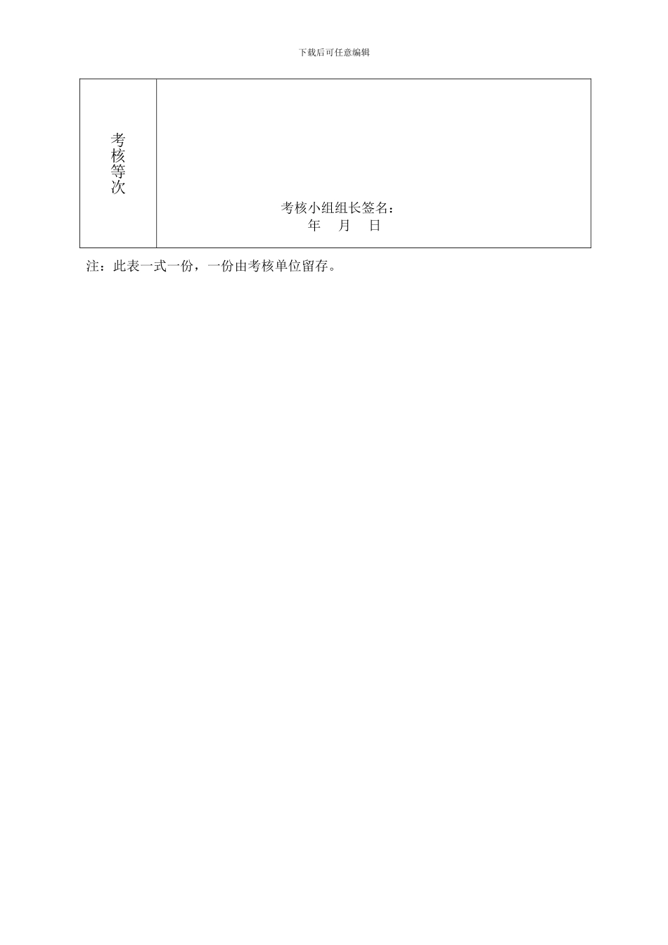 南湖区中心医院合同制工作人员年度考核登记表_第3页