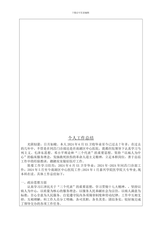 南湖区中心医院合同制工作人员年度考核登记表