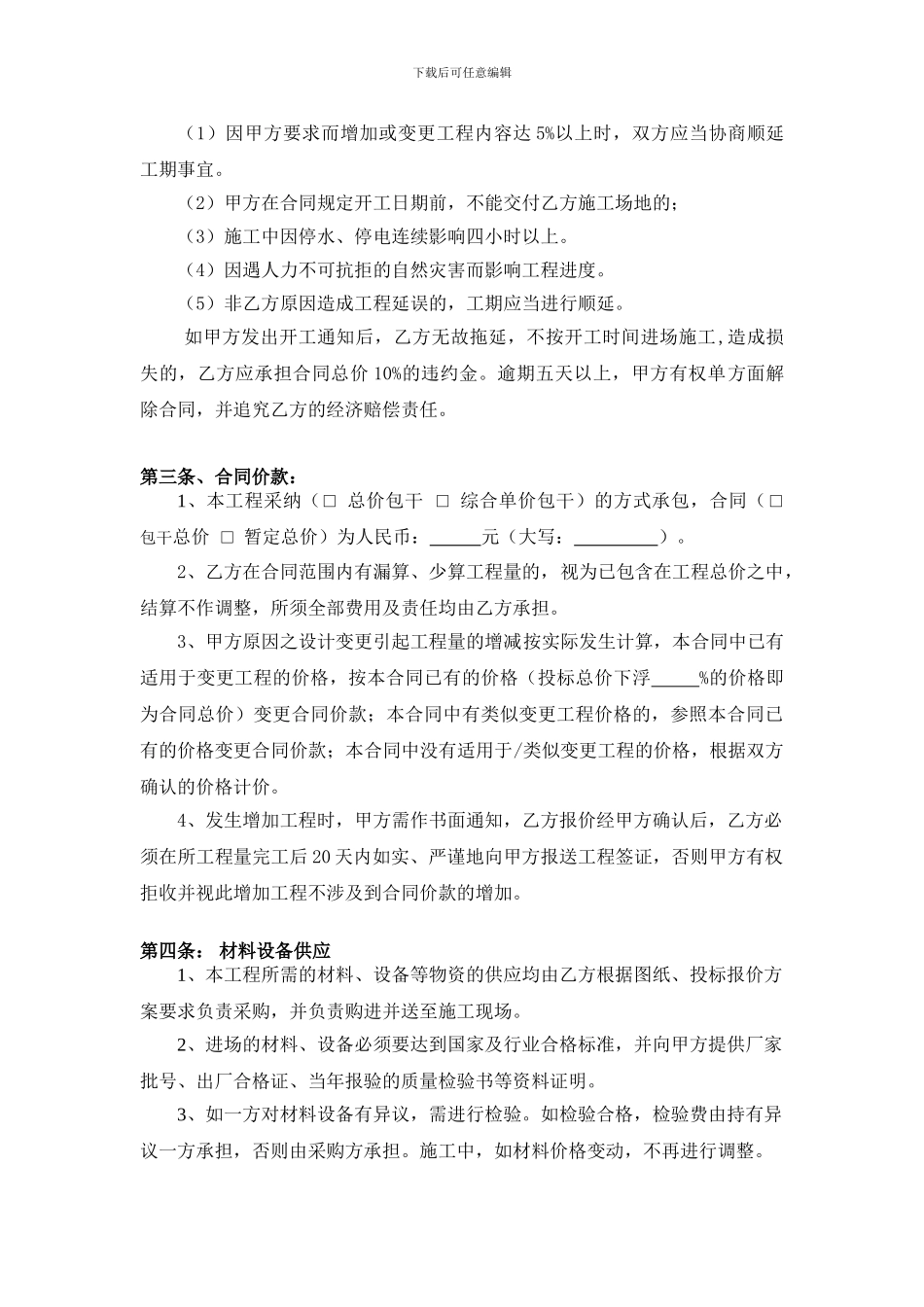 南海家园小区智能化设备安装合同_第2页