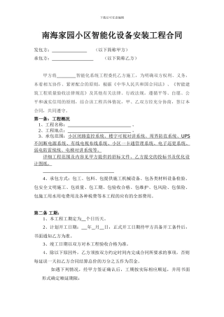 南海家园小区智能化设备安装合同